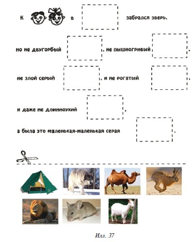 Иллюстрация к книге — Знаю, могу, делаю. Как лучше узнать своего ребенка и вырастить полноценную личность [i_114.jpg]