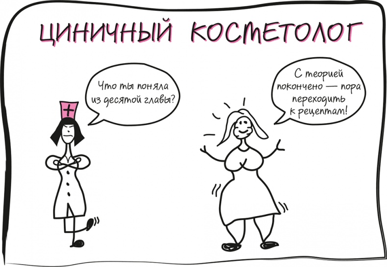 Иллюстрация к книге — Целлюлит. Циничный оберег от главного врага женщин [i_111.jpg]