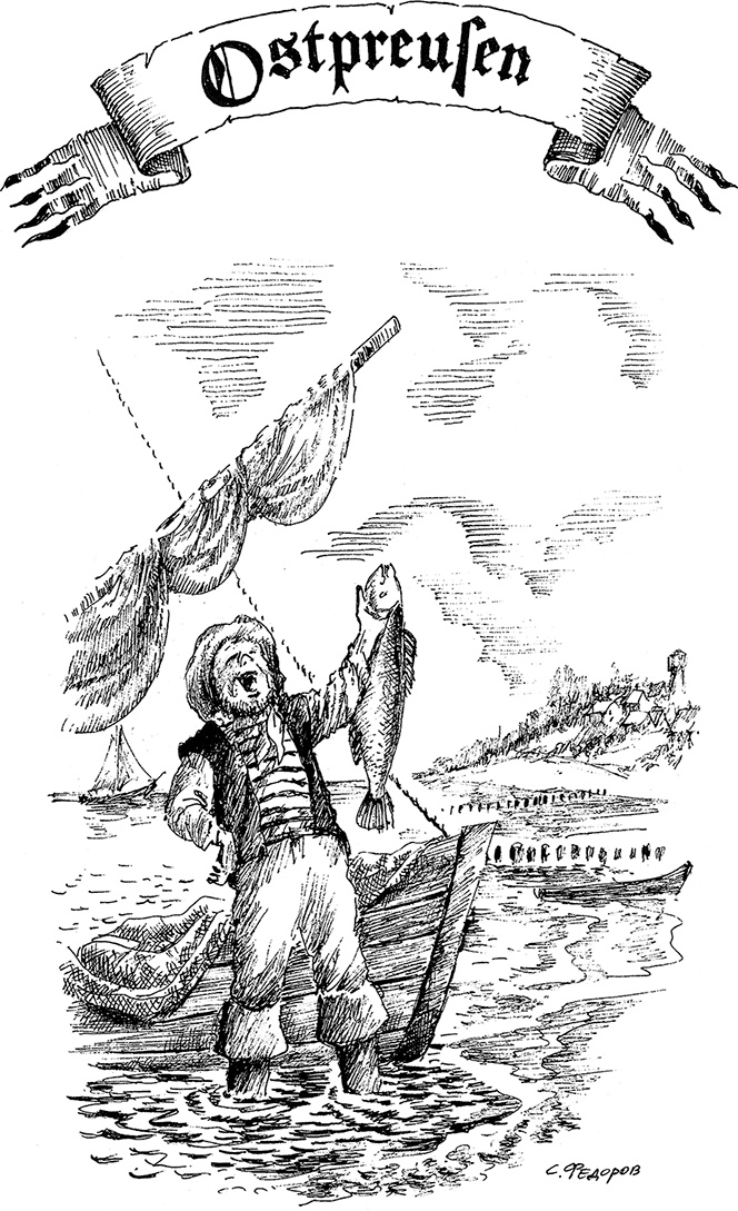 Иллюстрация к книге — Золотая тень Кёнигсберга [i_047.jpg]