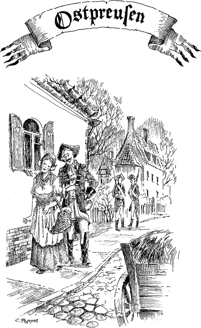 Иллюстрация к книге — Золотая тень Кёнигсберга [i_096.jpg]