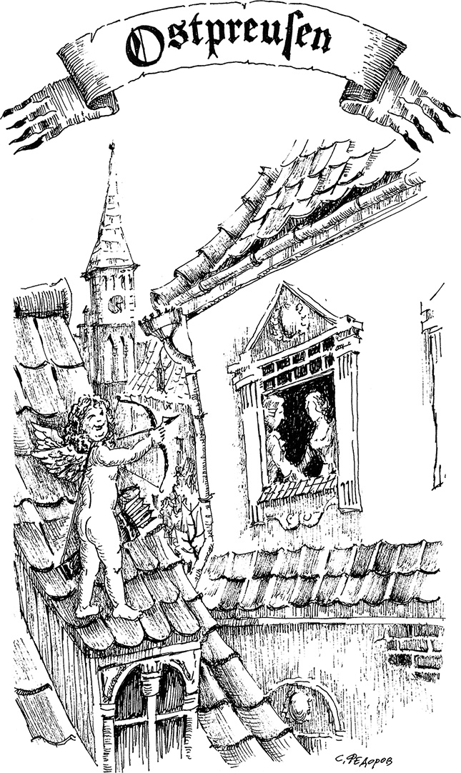 Иллюстрация к книге — Золотая тень Кёнигсберга [i_119.jpg]