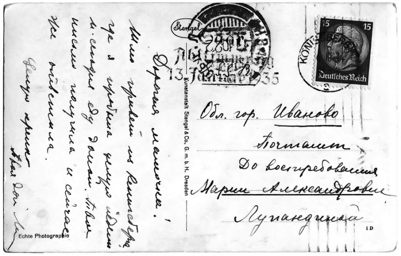 Иллюстрация к книге — Золотая тень Кёнигсберга [i_122.jpg]