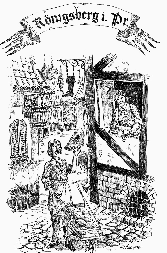 Иллюстрация к книге — Прогулки по Кенигсбергу [i_004.jpg]