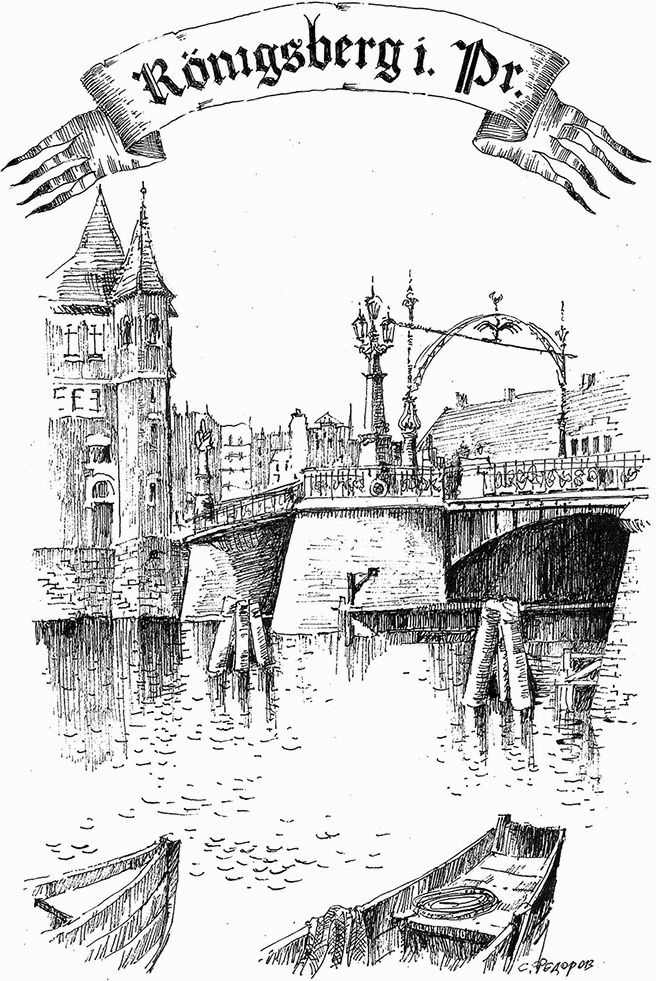 Иллюстрация к книге — Прогулки по Кенигсбергу [i_011.jpg]