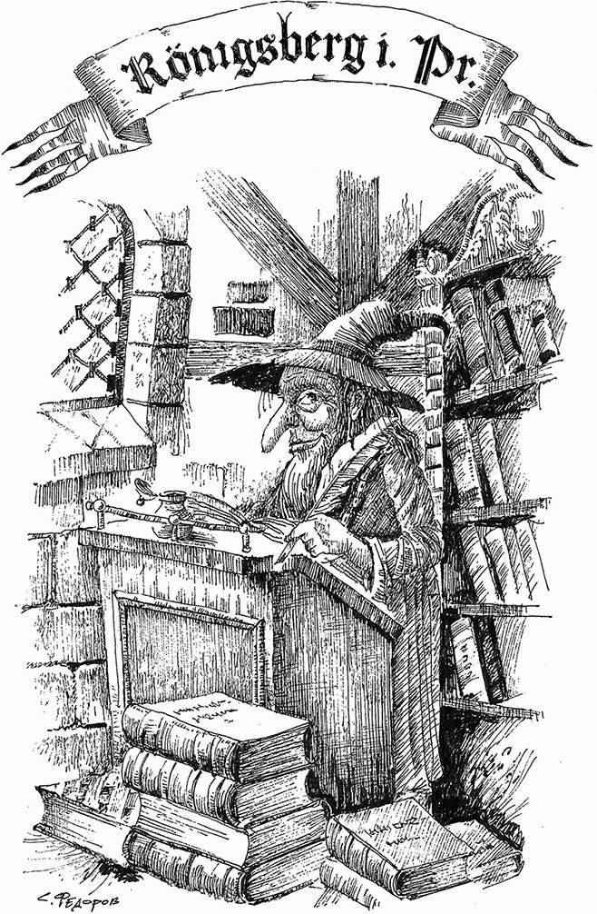 Иллюстрация к книге — Прогулки по Кенигсбергу [i_066.jpg]