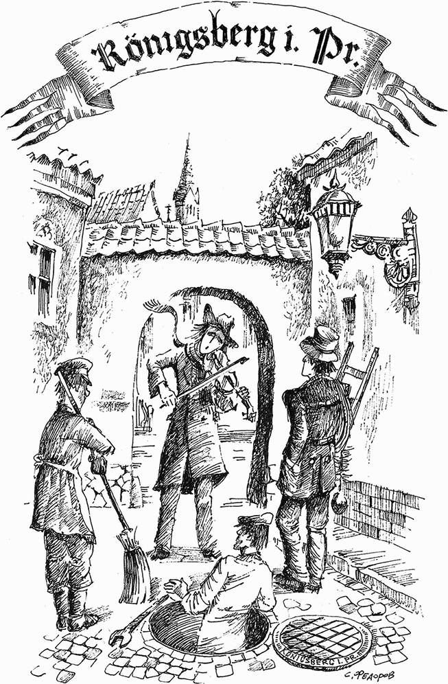 Иллюстрация к книге — Прогулки по Кенигсбергу [i_081.jpg]