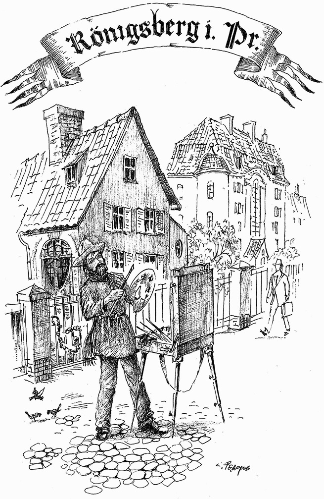 Иллюстрация к книге — Прогулки по Кенигсбергу [i_106.jpg]