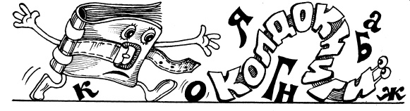 Иллюстрация к книге — Чудеса на магической неделе. Приключения бяки [_30.jpg]