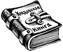 Иллюстрация к книге — Тайны Чёрных Холмов [_55.jpg]