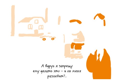 Иллюстрация к книге — Кто в доме хозяин? Секреты счастливых родителей [i_015.jpg]