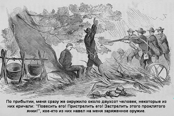 Иллюстрация к книге — В индейских прериях и тылах мятежников. (Воспоминания техасского рейнджера и разведчика) [i_010.jpg]