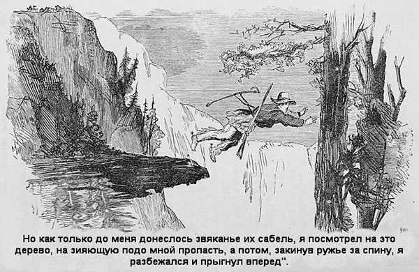 Иллюстрация к книге — В индейских прериях и тылах мятежников. (Воспоминания техасского рейнджера и разведчика) [i_013.jpg]