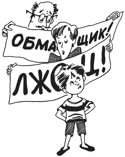 Иллюстрация к книге — Почему дети лгут? Где ложь, а где фантазия [i_001.jpg]