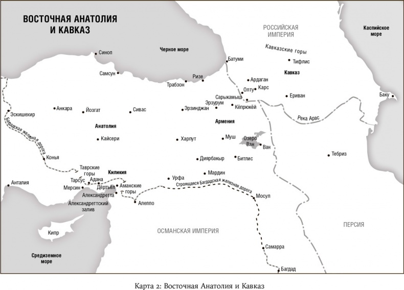Иллюстрация к книге — Падение Османской империи. Первая мировая война на Ближнем Востоке, 1914-1920 [i_004.jpg]