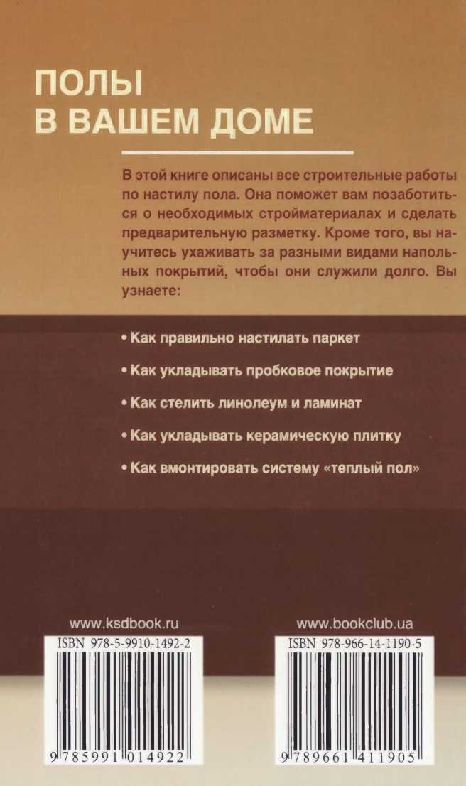 Иллюстрация к книге — Полы в вашем доме [i_021.jpg]