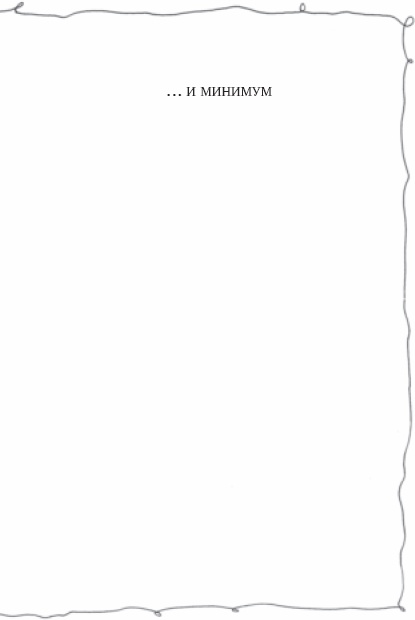 Иллюстрация к книге — Семейный тайм-менеджмент. Книга для родителей, которые хотят &quot;все успеть&quot; [_13.jpg]