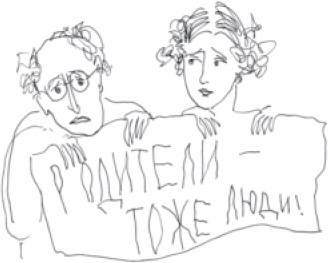 Иллюстрация к книге — Семейный тайм-менеджмент. Книга для родителей, которые хотят &quot;все успеть&quot; [_28.jpg]