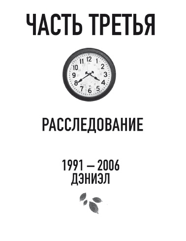 Иллюстрация к книге — Бессмертники [i_005.jpg]