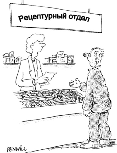 Иллюстрация к книге — Алкоголь - беседы врача. Руководство разумного любителя выпить [i_032.jpg]