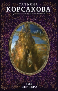 Книга Зов серебра