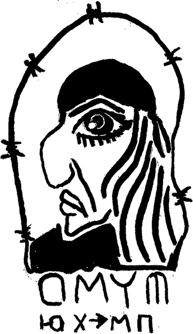 Иллюстрация к книге — Русь сидящая [i_011.jpg]