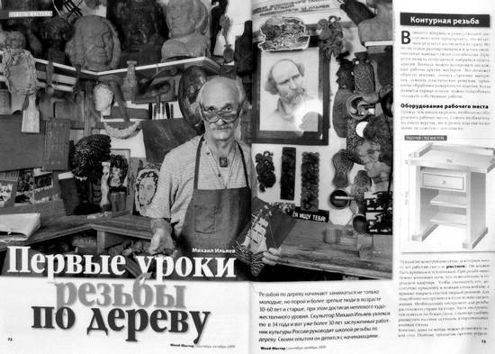 Иллюстрация к книге — Уроки искусного резчика. Вырезаем из дерева фигурки людей и животных, посуду, статуэтки [i_055.jpg]