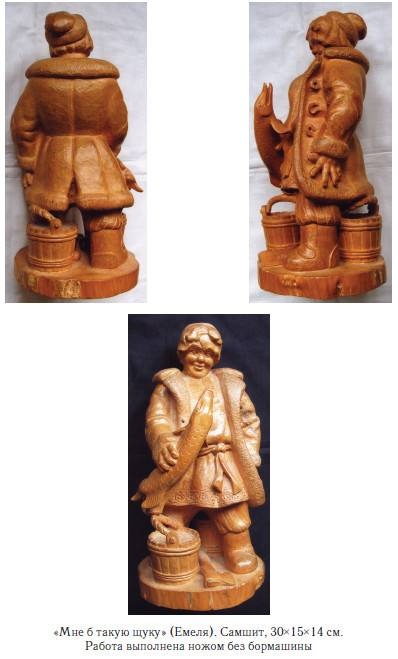 Иллюстрация к книге — Уроки искусного резчика. Вырезаем из дерева фигурки людей и животных, посуду, статуэтки [i_328.jpg]