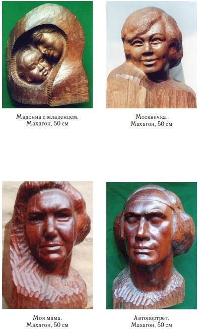 Иллюстрация к книге — Уроки искусного резчика. Вырезаем из дерева фигурки людей и животных, посуду, статуэтки [i_334.jpg]