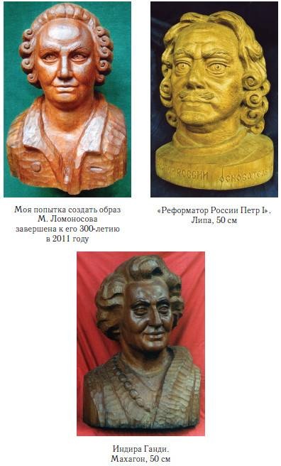 Иллюстрация к книге — Уроки искусного резчика. Вырезаем из дерева фигурки людей и животных, посуду, статуэтки [i_335.jpg]