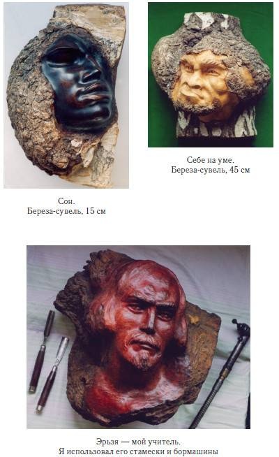 Иллюстрация к книге — Уроки искусного резчика. Вырезаем из дерева фигурки людей и животных, посуду, статуэтки [i_341.jpg]