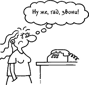 Иллюстрация к книге — Ваш мужчина. Инструкция по эксплуатации [_12.jpg]