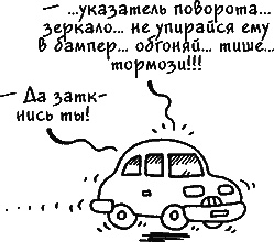 Иллюстрация к книге — Ваш мужчина. Инструкция по эксплуатации [_18_2.jpg]