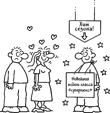 Иллюстрация к книге — Ваш мужчина. Инструкция по эксплуатации [_30.jpg]