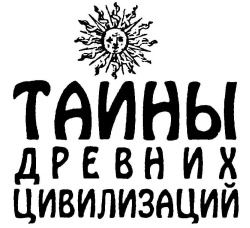 Иллюстрация к книге — Мистерия Марса [i_001.jpg]