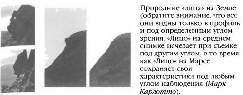 Иллюстрация к книге — Мистерия Марса [i_024.jpg]