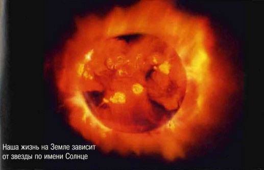 Иллюстрация к книге — Космос. Школьный путеводитель [i_006.jpg]