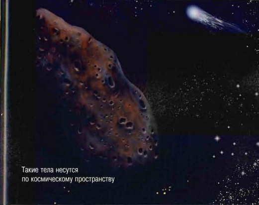 Иллюстрация к книге — Космос. Школьный путеводитель [i_067.jpg]