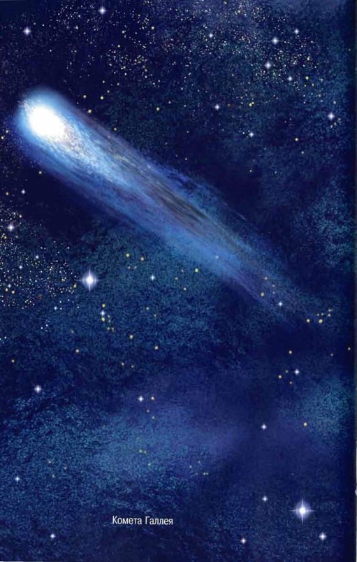 Иллюстрация к книге — Космос. Школьный путеводитель [i_068.jpg]