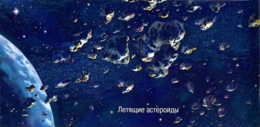 Иллюстрация к книге — Космос. Школьный путеводитель [i_070.jpg]