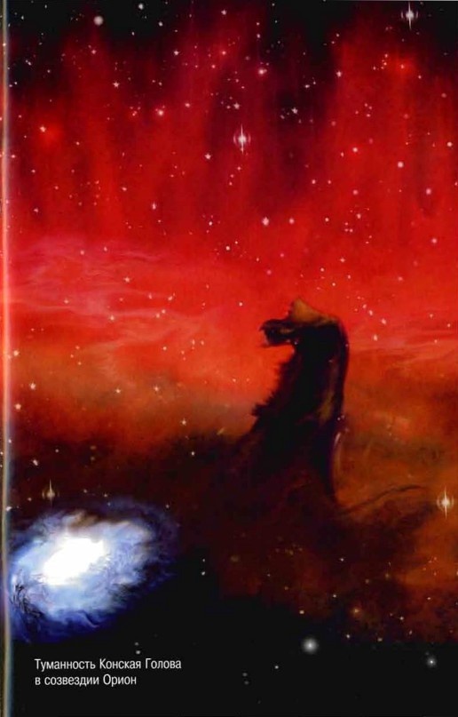 Иллюстрация к книге — Космос. Школьный путеводитель [i_076.jpg]