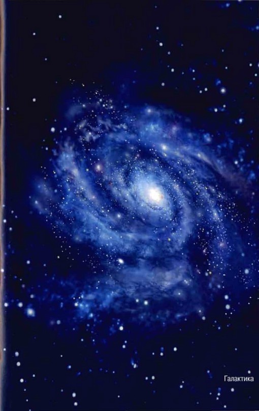 Иллюстрация к книге — Космос. Школьный путеводитель [i_080.jpg]