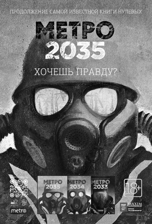 Иллюстрация к книге — Метро 2033. Спастись от себя [i_001.jpg]