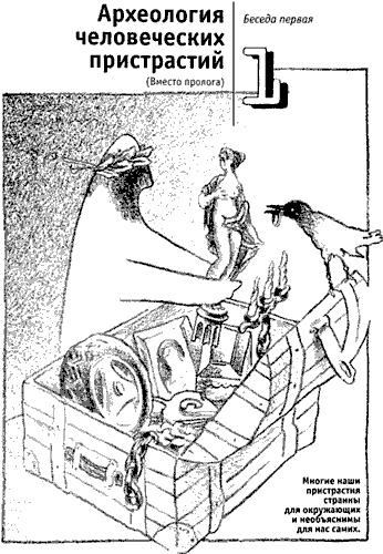 Иллюстрация к книге — Непослушное дитя биосферы. Беседы о поведении человека в компании птиц, зверей и детей [c01cover.jpg]