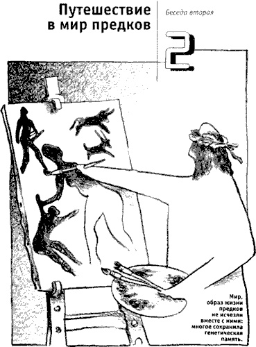 Иллюстрация к книге — Непослушное дитя биосферы. Беседы о поведении человека в компании птиц, зверей и детей [c02cover.jpg]