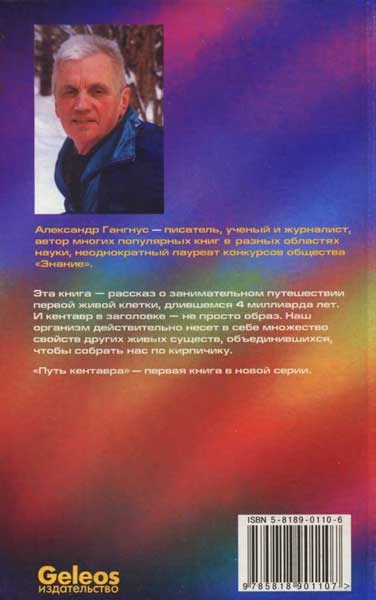 Иллюстрация к книге — Эволюция для всех, или Путь кентавра [cover_b.jpg]