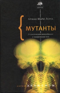Книга Мутанты