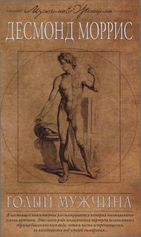 Книга Голый мужчина