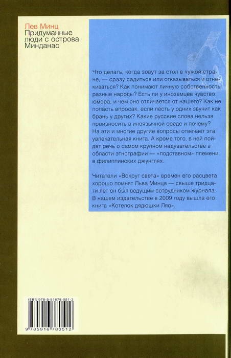 Иллюстрация к книге — Придуманные люди с острова Минданао [i_036.jpg]