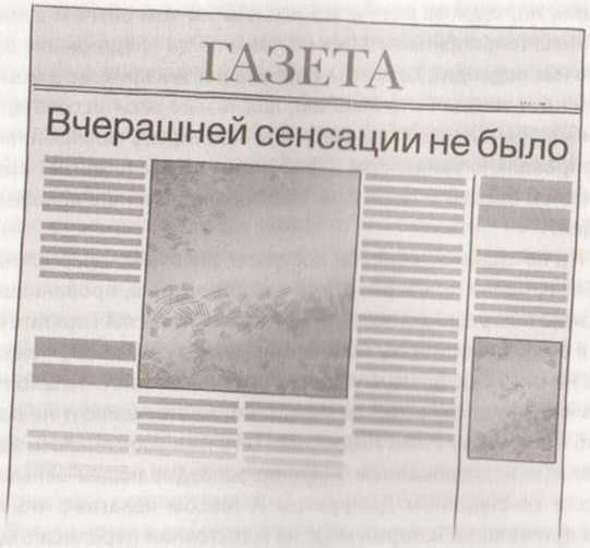 Иллюстрация к книге — Революция в зрении. Что, как и почему мы видим на самом деле [img_53.jpg]
