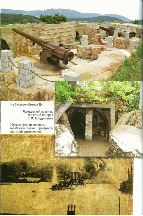 Иллюстрация к книге — Оборона Порт-Артура [i_011.jpg]